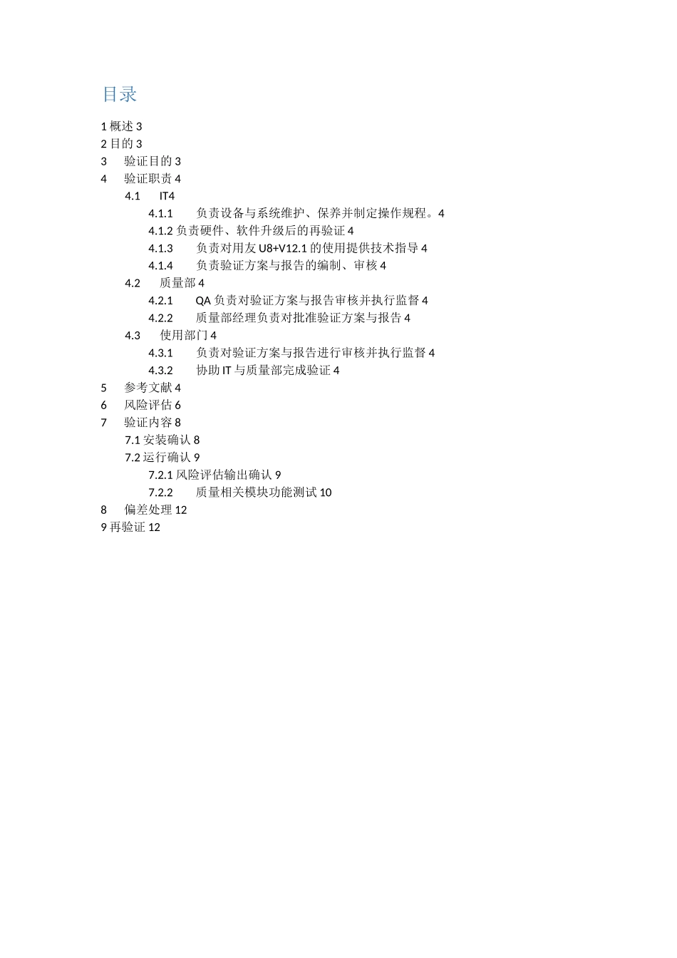 ERP系统验证_第2页