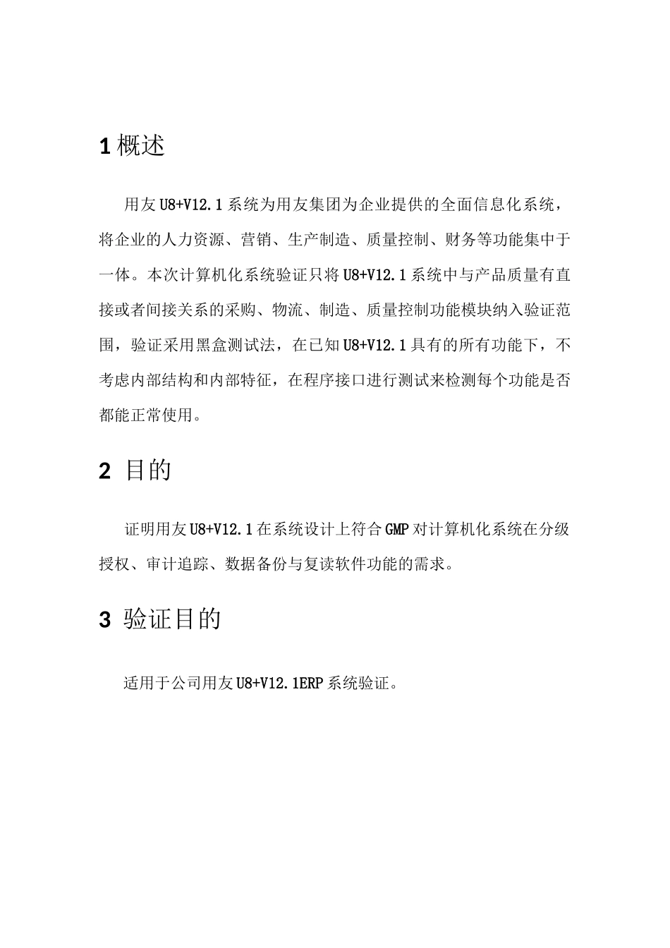 ERP系统验证_第3页