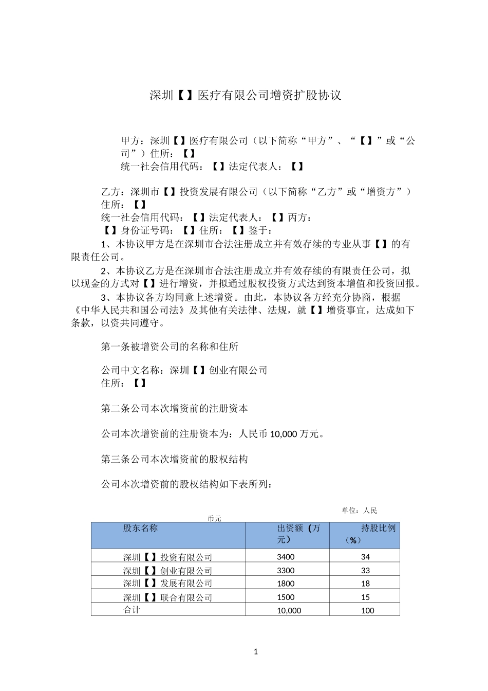增资扩股协议_第1页
