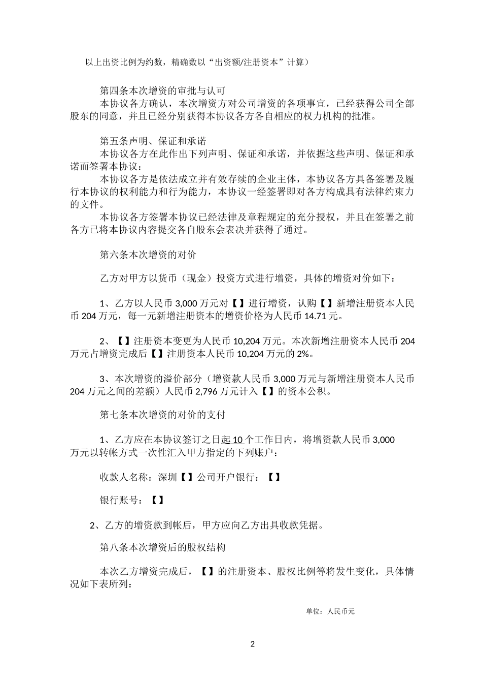 增资扩股协议_第2页