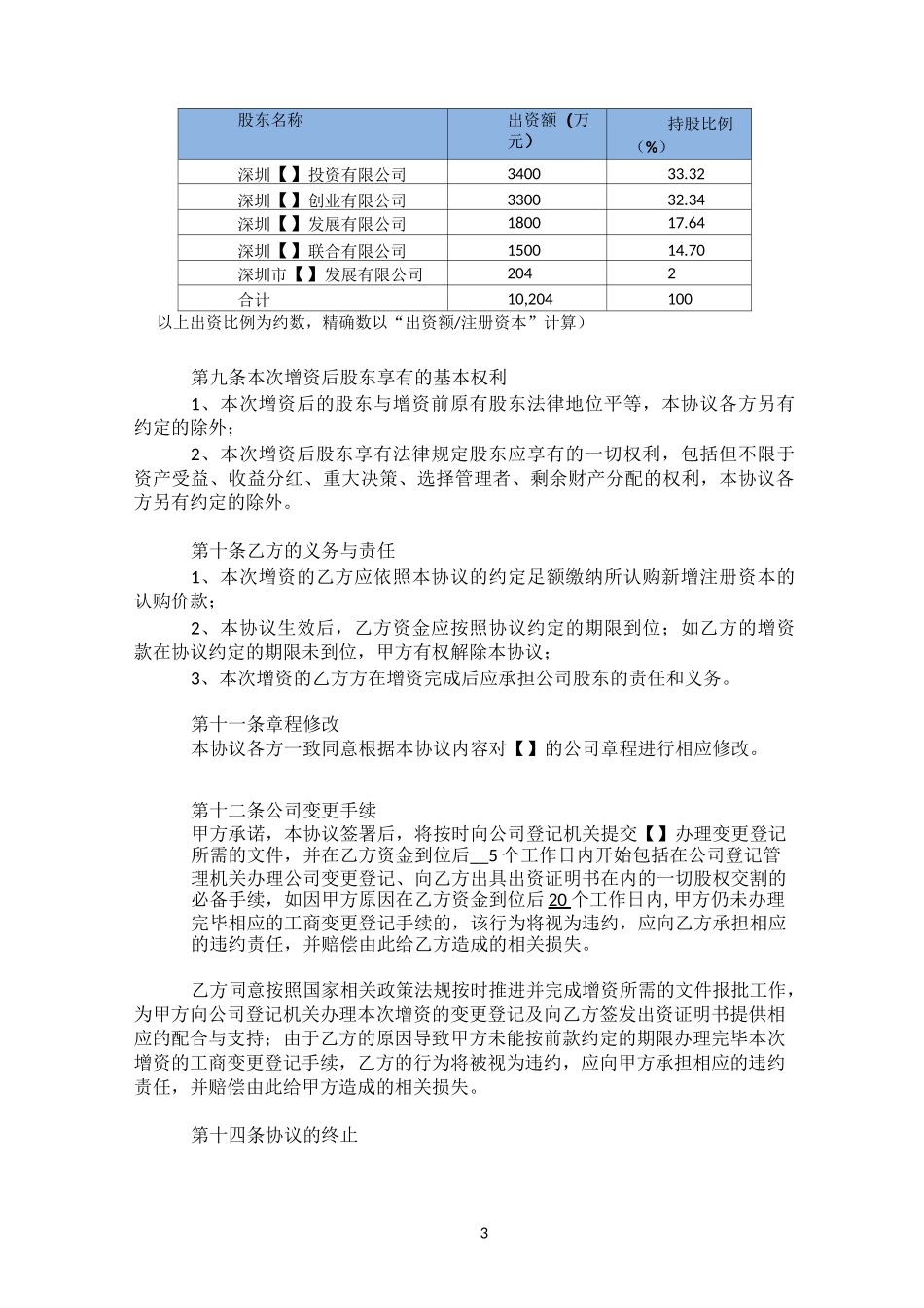 增资扩股协议_第3页