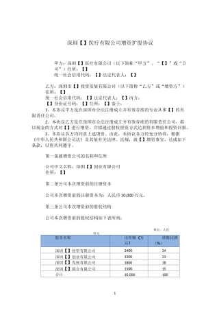增资扩股协议