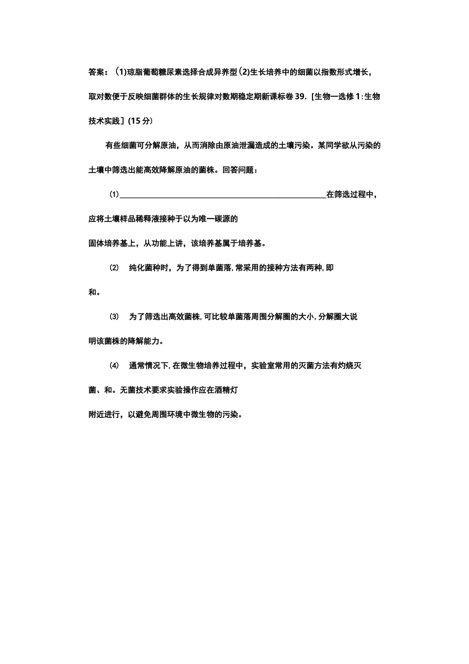 微生物高考试题_第2页