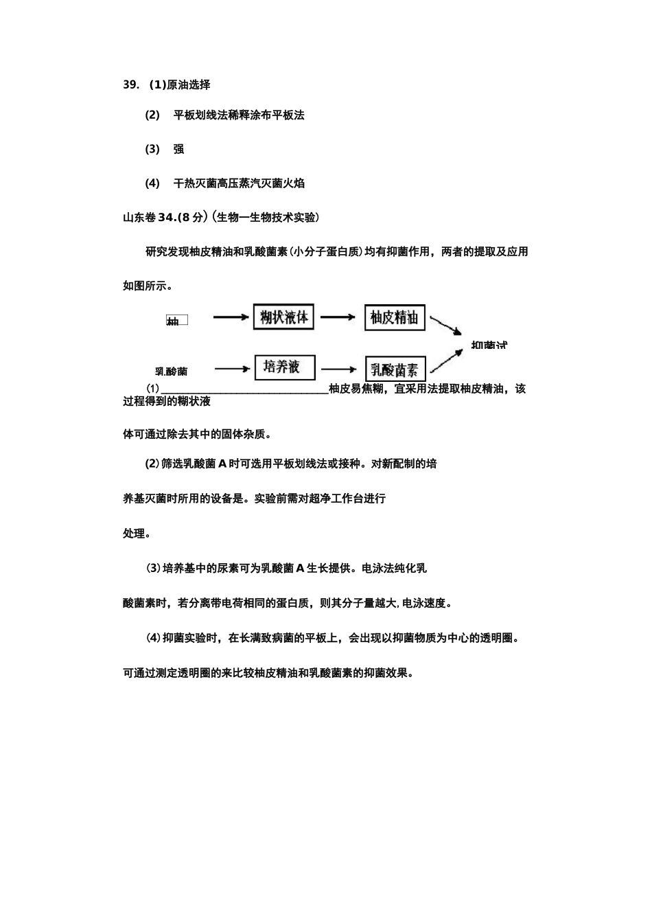 微生物高考试题_第3页