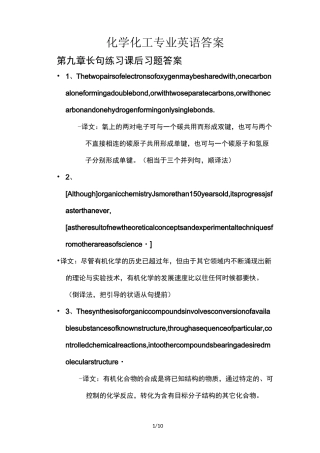 化学化工专业英语长句完整版本答案