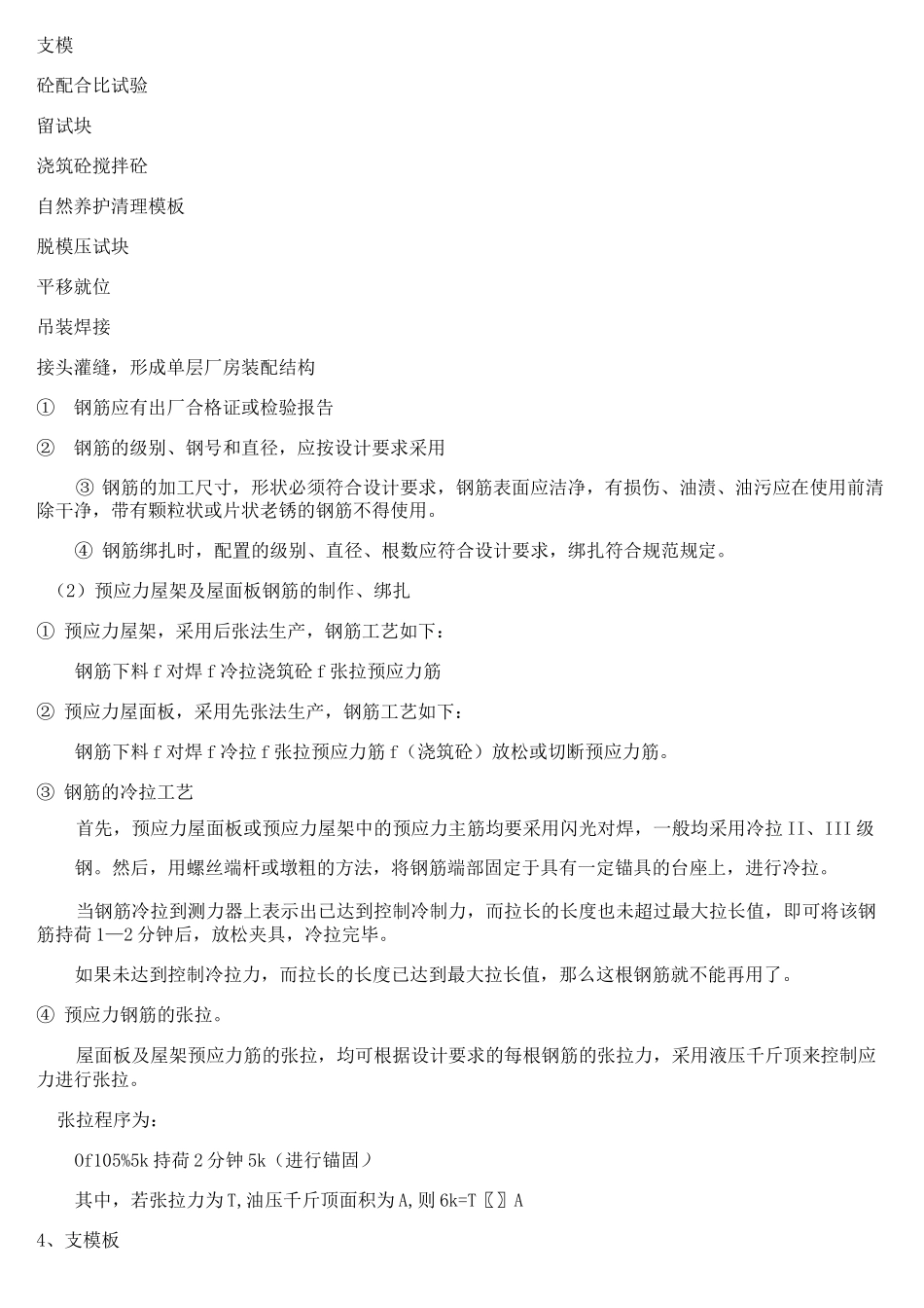 构件预制及吊装施工方案_第2页