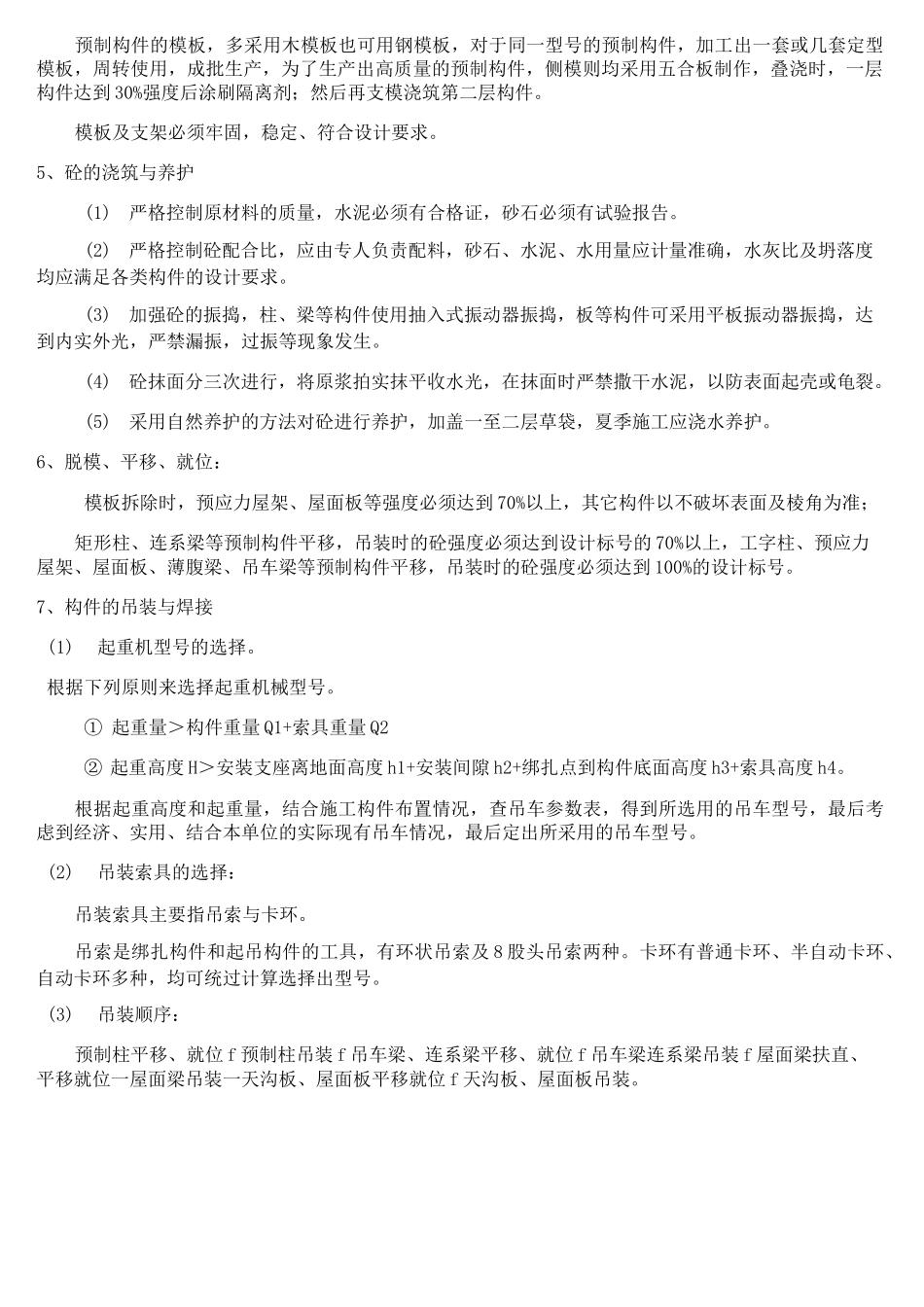 构件预制及吊装施工方案_第3页