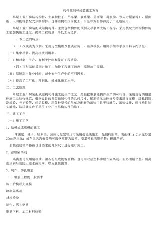 构件预制及吊装施工方案