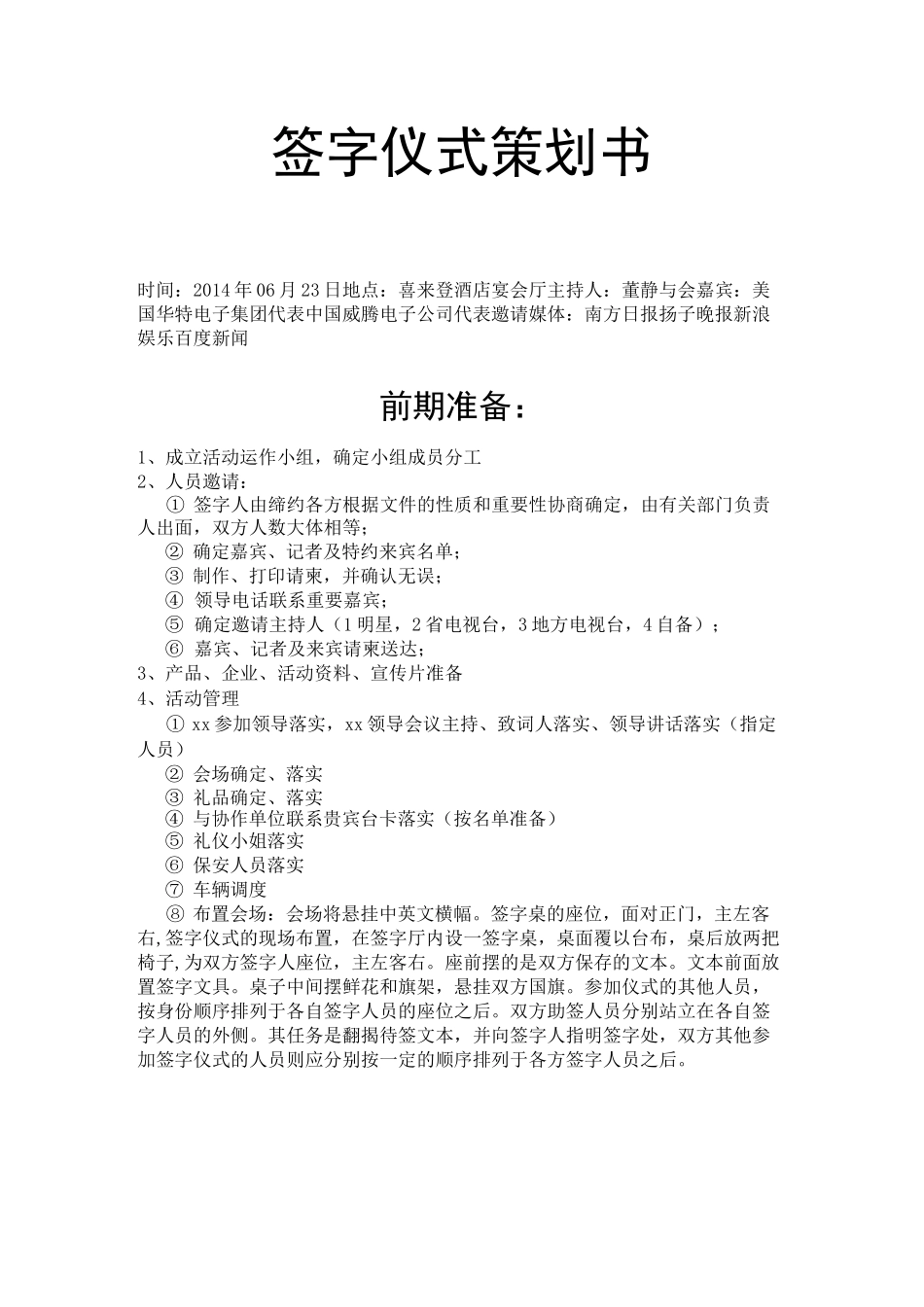 签字仪式策划书_第1页