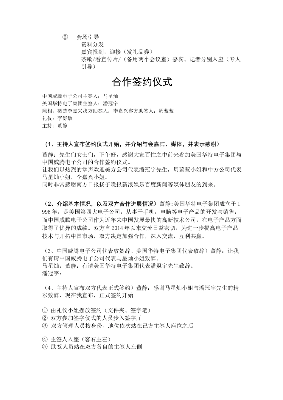 签字仪式策划书_第3页