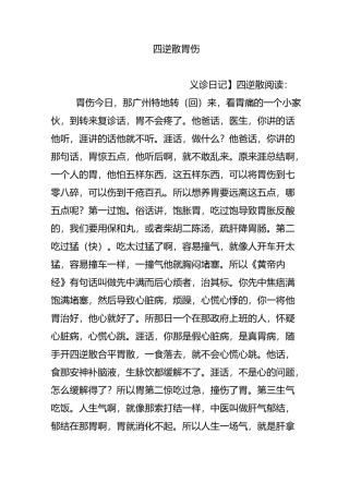 四逆散 胃伤