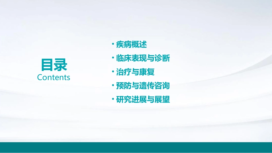 软骨发育不全多指常染色体显性遗传病显性遗传病课件_第2页