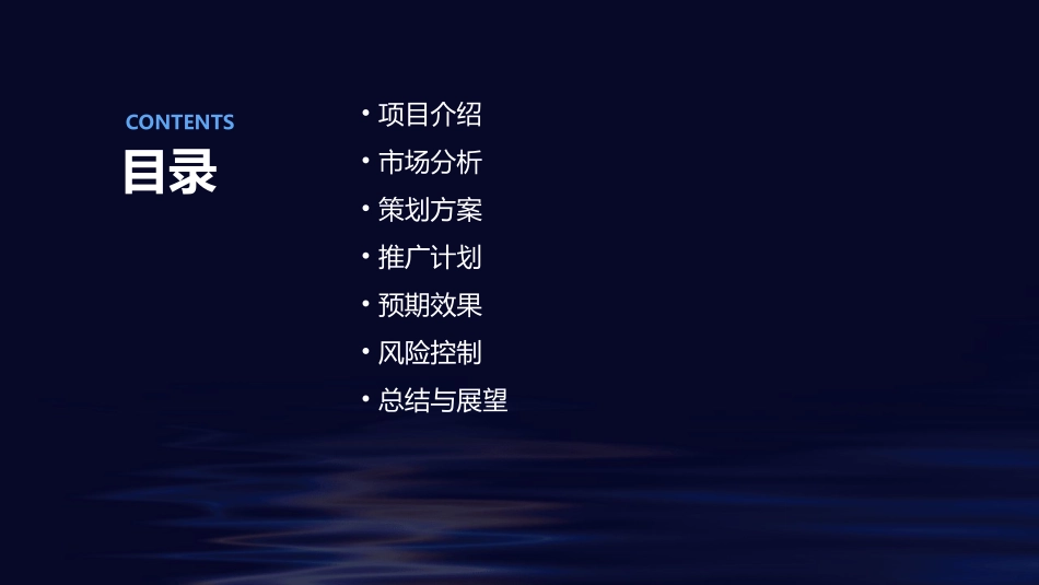 东莞市江月湾策划推广方案课件_第2页
