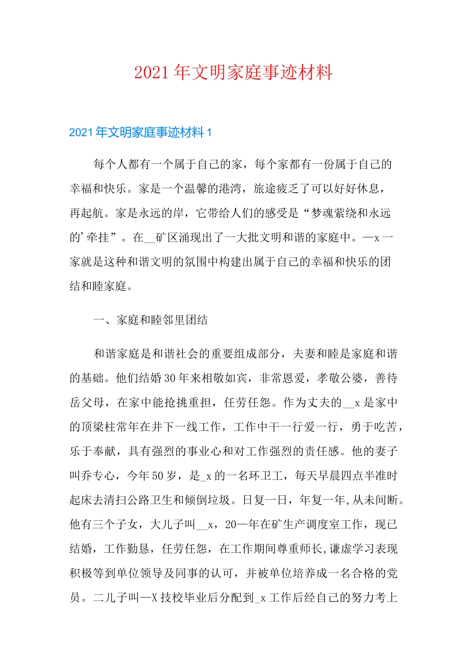 2021年文明家庭事迹材料_第1页