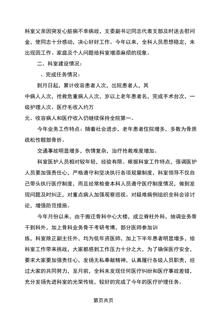 骨外科年终工作总结_第2页