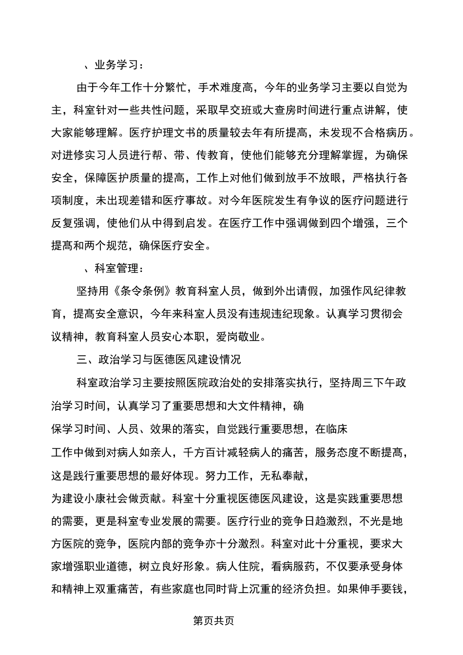 骨外科年终工作总结_第3页