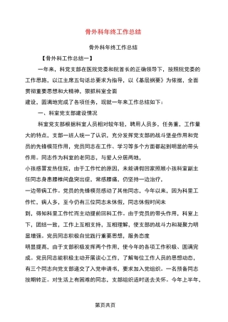 骨外科年终工作总结