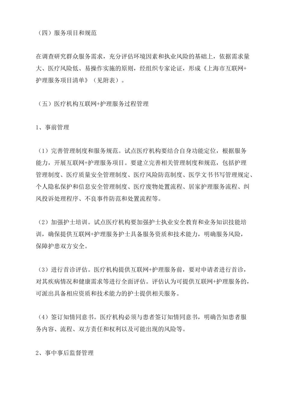 上海互联网+护理实施方案_第3页