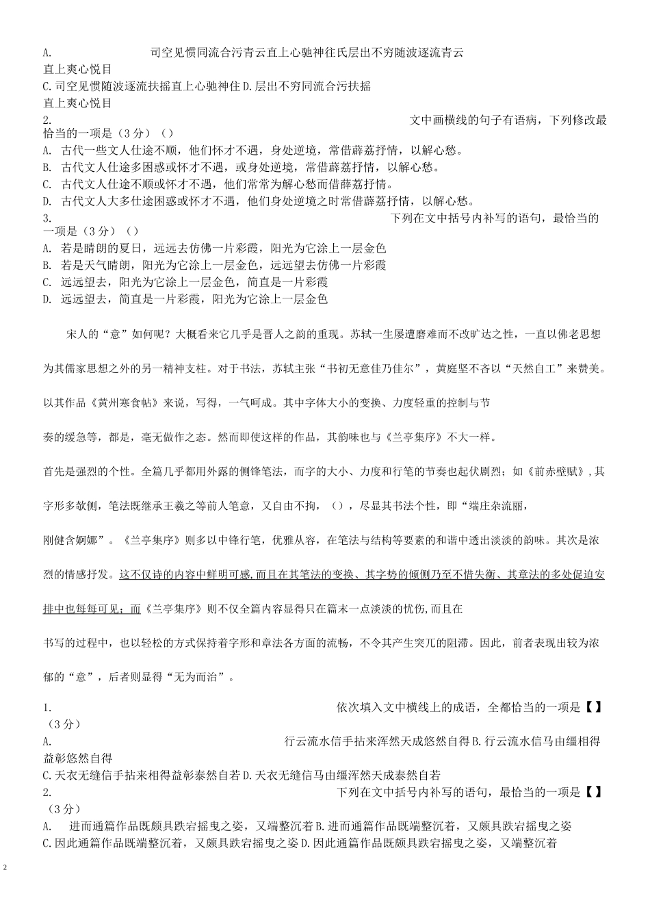 高考新型语言文字运用题_第2页