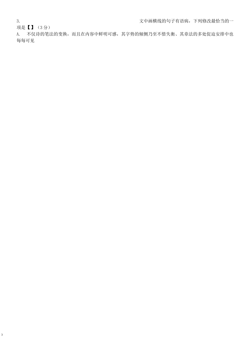 高考新型语言文字运用题_第3页