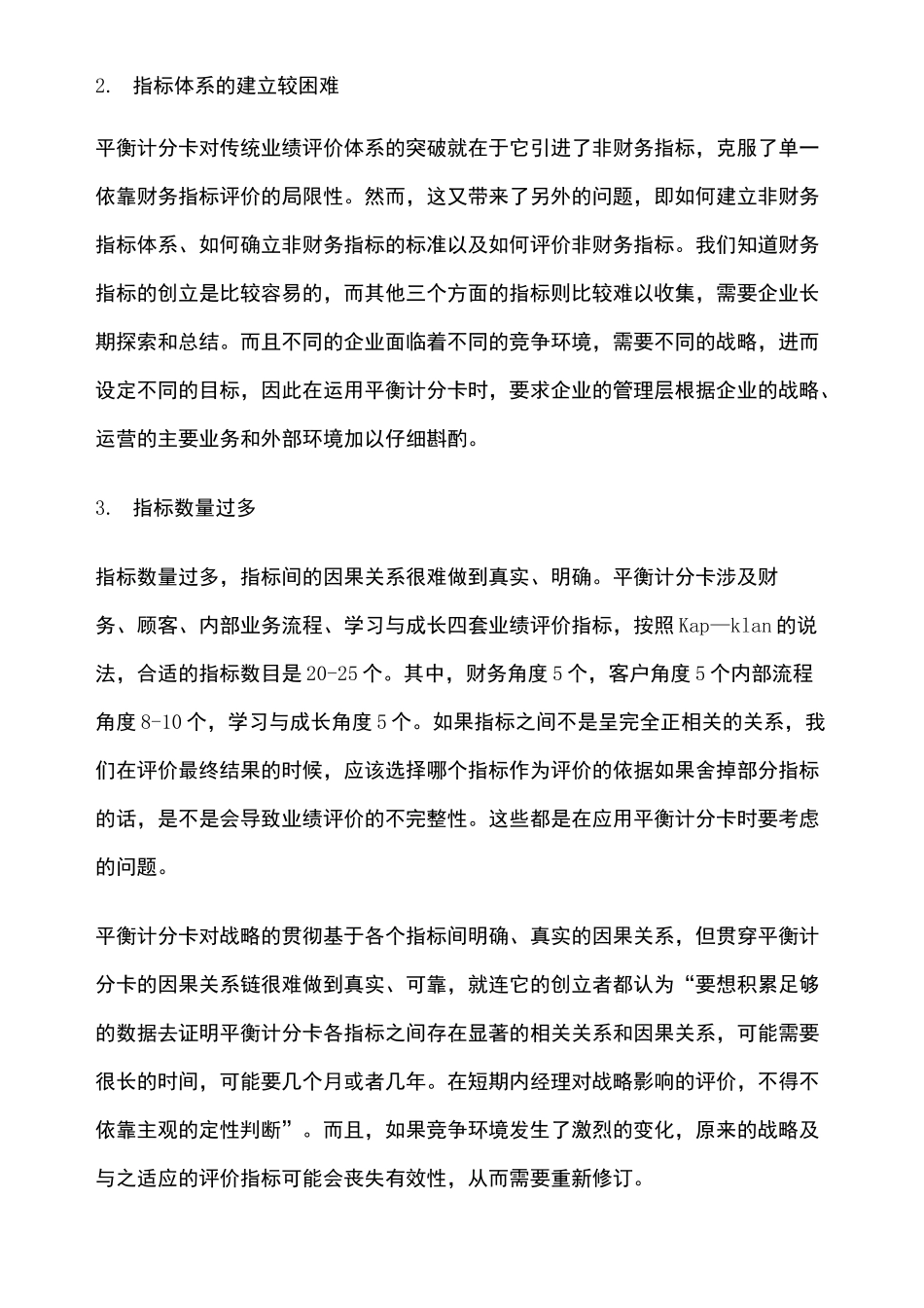 平衡计分卡的优缺点_第2页
