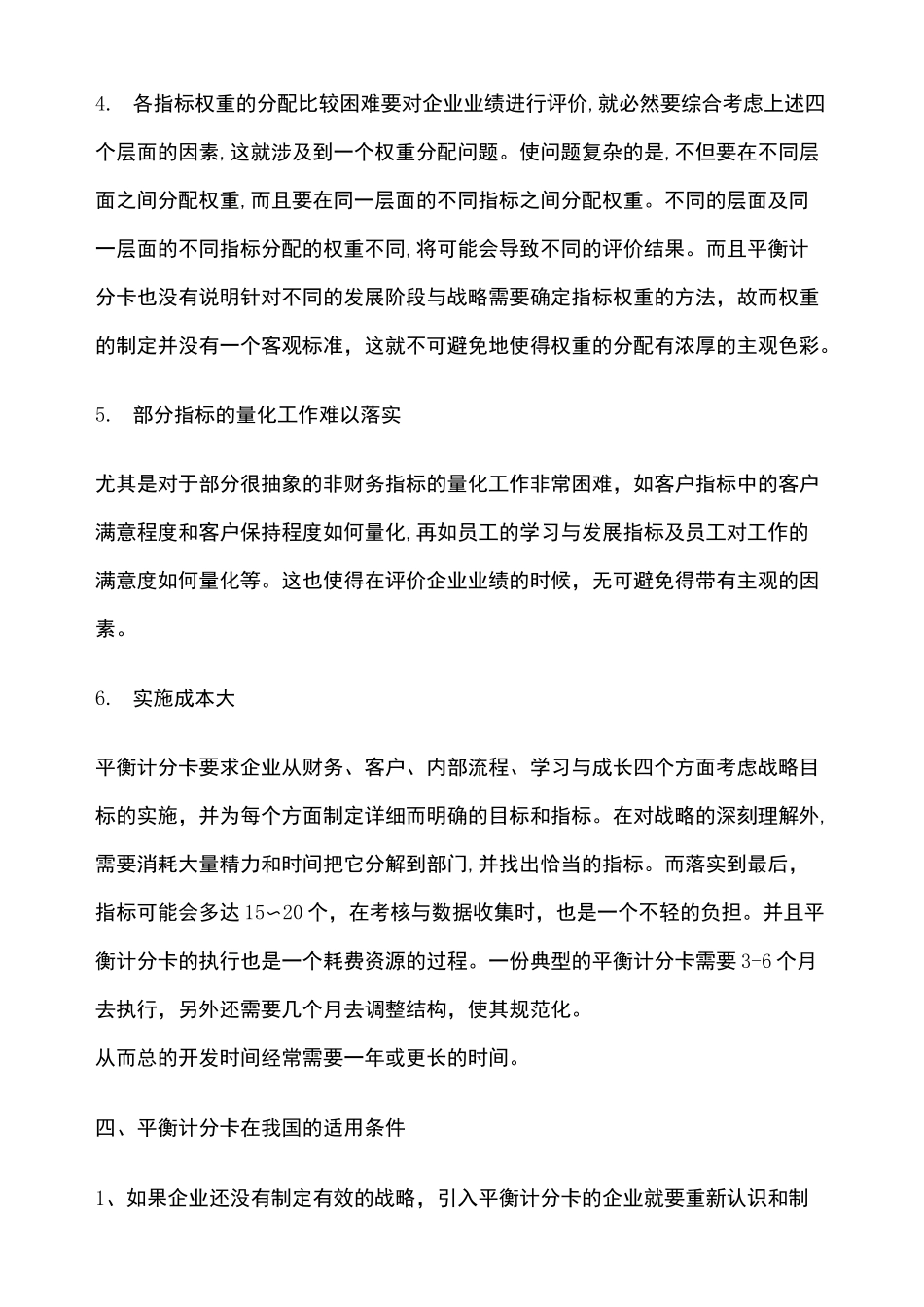 平衡计分卡的优缺点_第3页