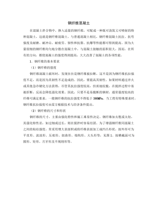 钢纤维混凝土
