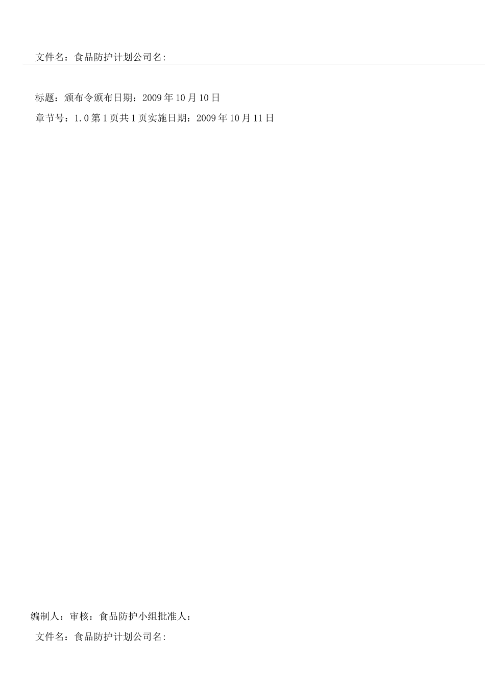 食品防护计划_第2页