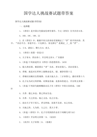 国学达人挑战赛试题带答案