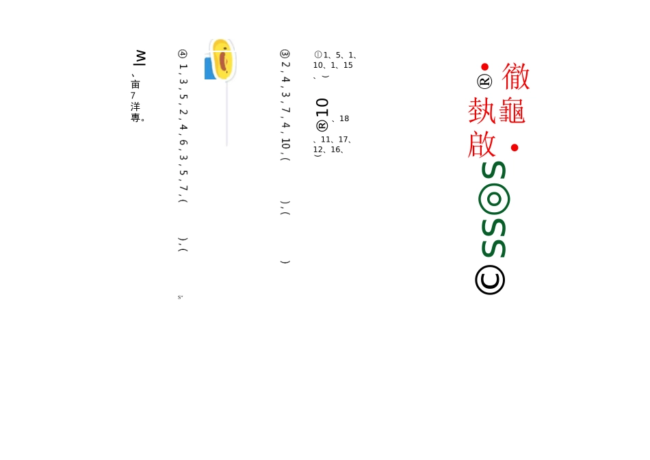 一年级数学思维训练：找规律填数_第2页