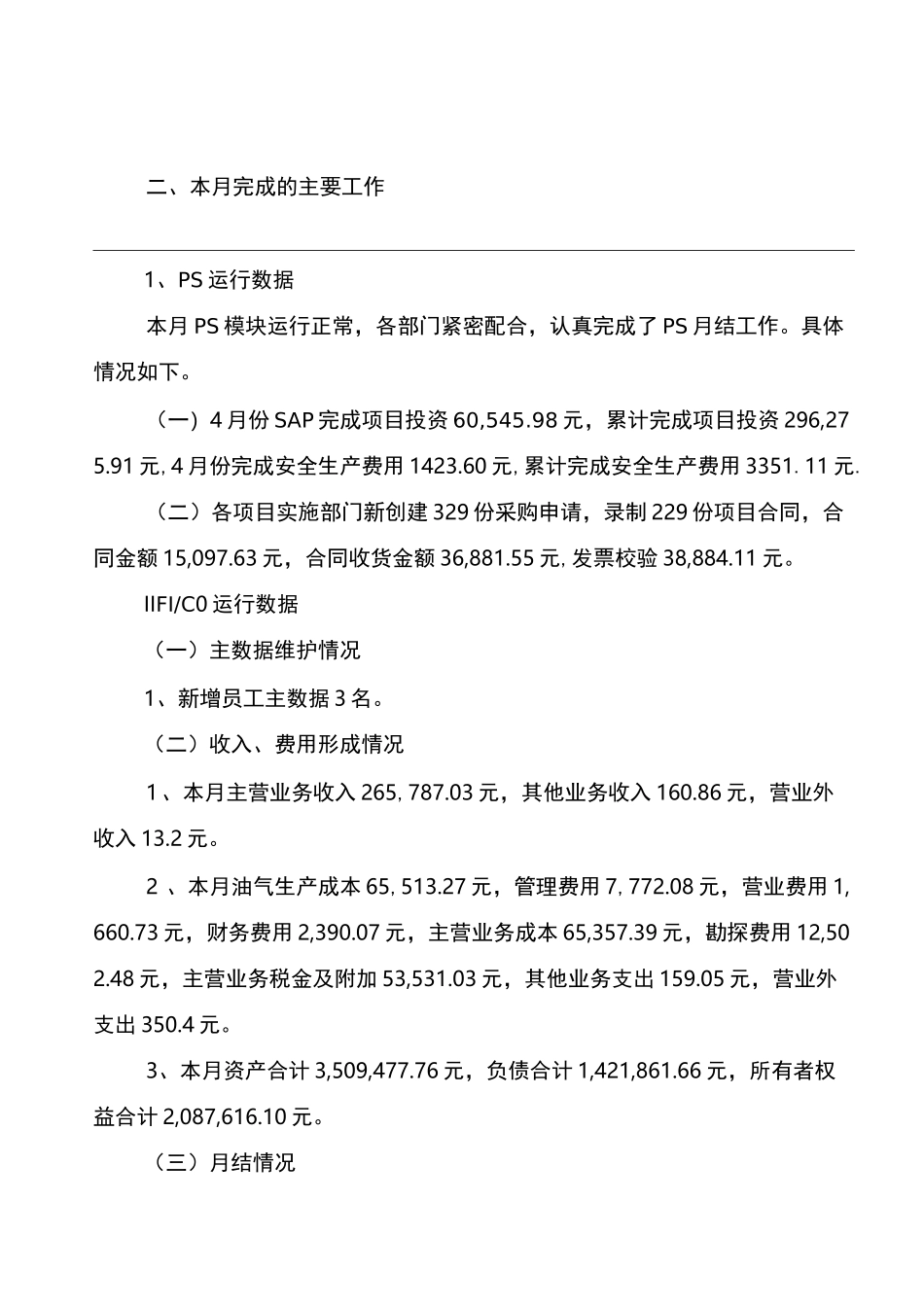 ERP运行报告_第2页