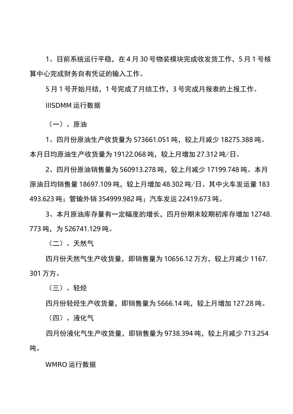 ERP运行报告_第3页