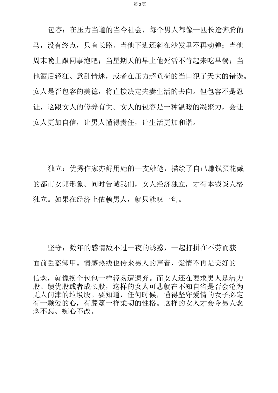 优秀女性的标准是什么_第3页