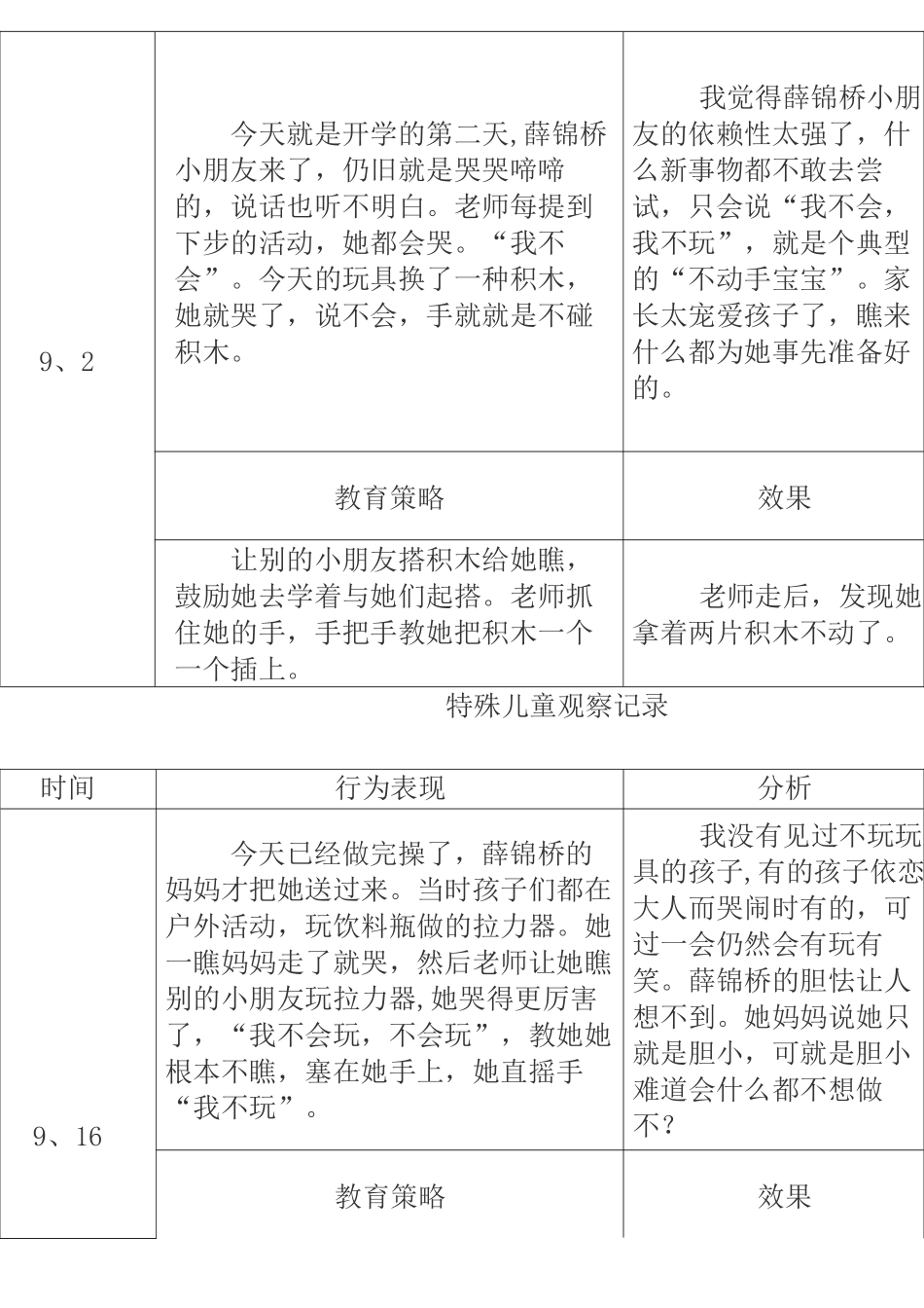 特殊儿童个案观察_第3页