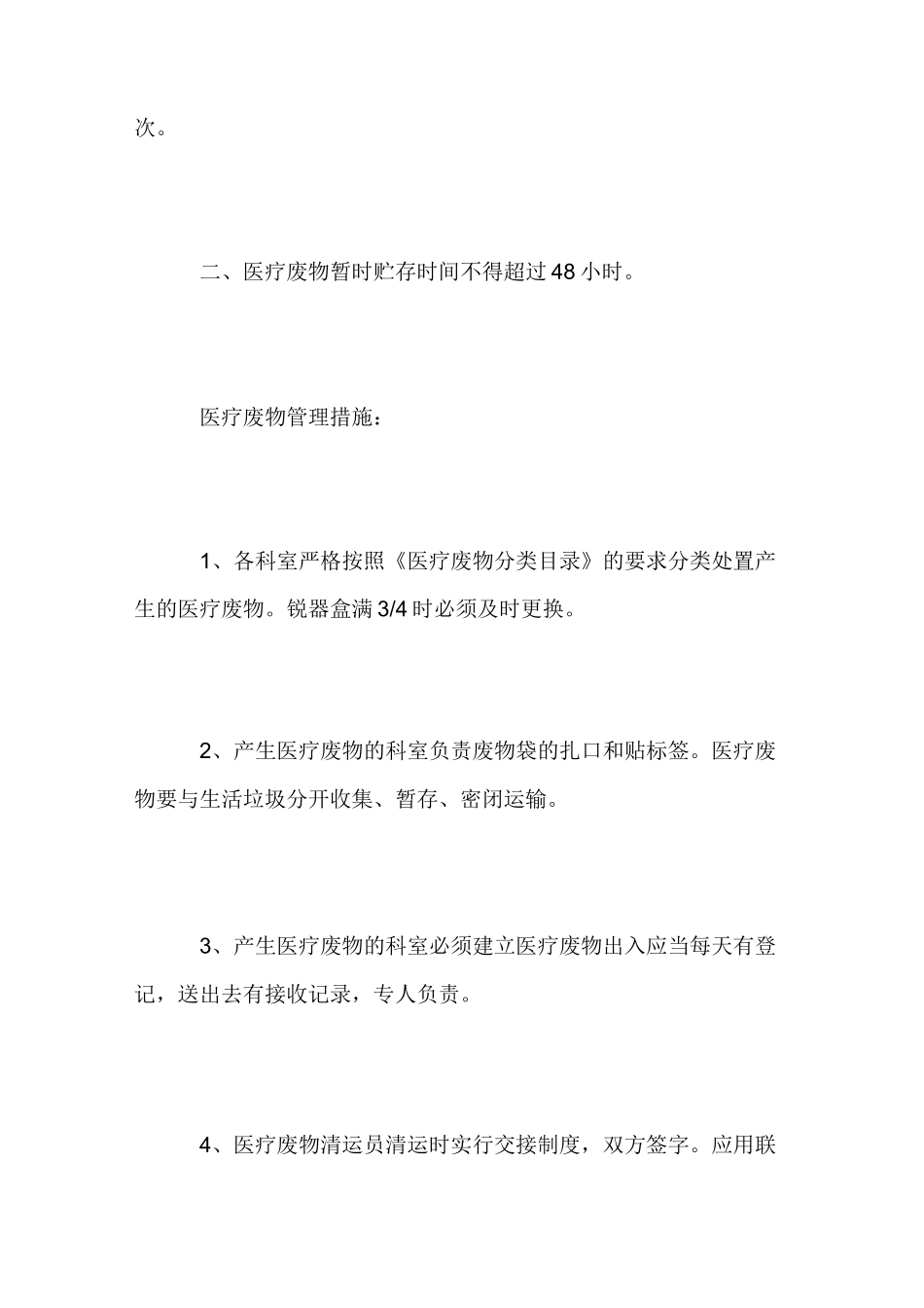 医疗废物管理的要求_第2页