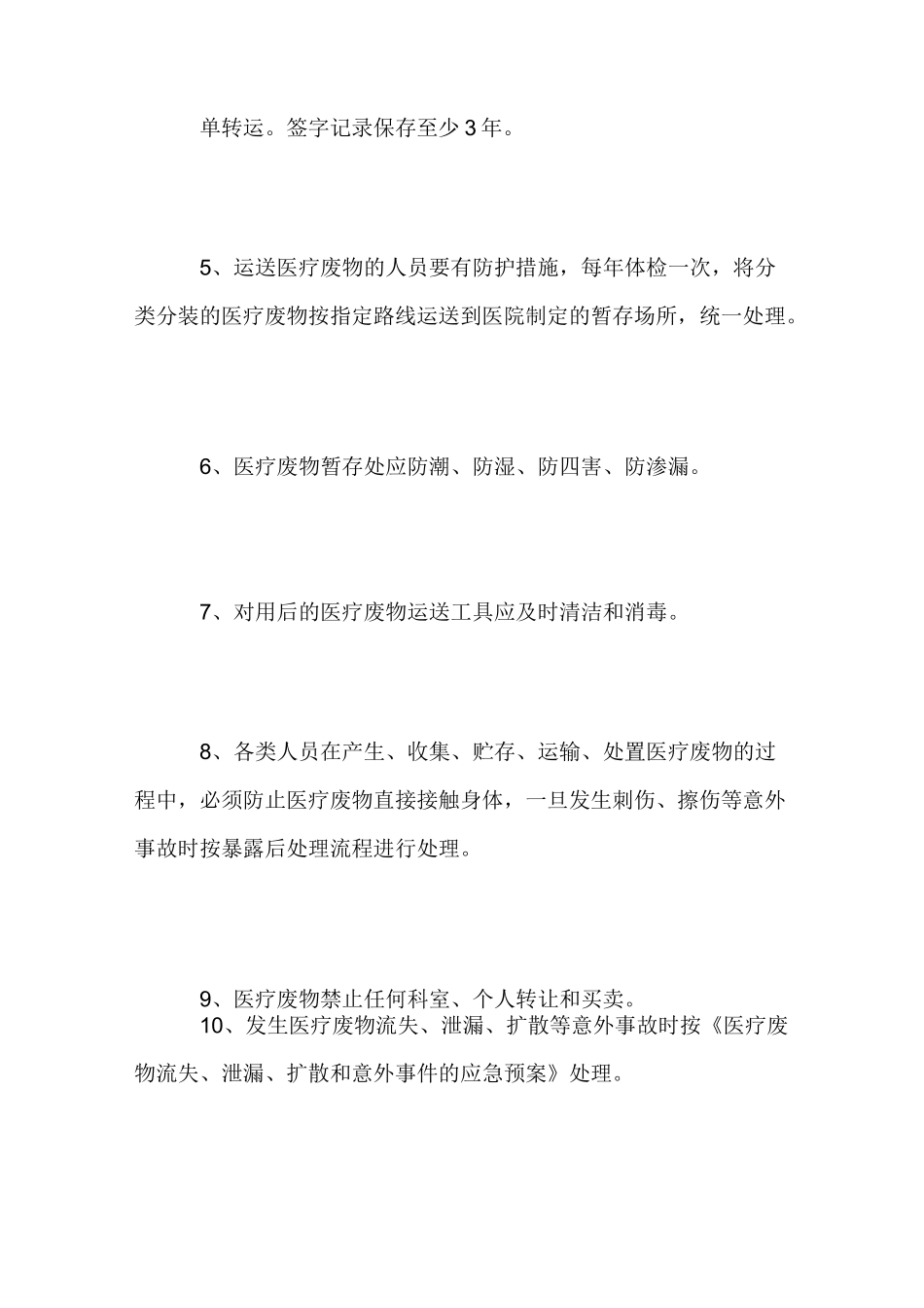 医疗废物管理的要求_第3页