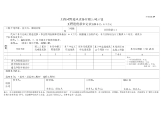 工程结算单..
