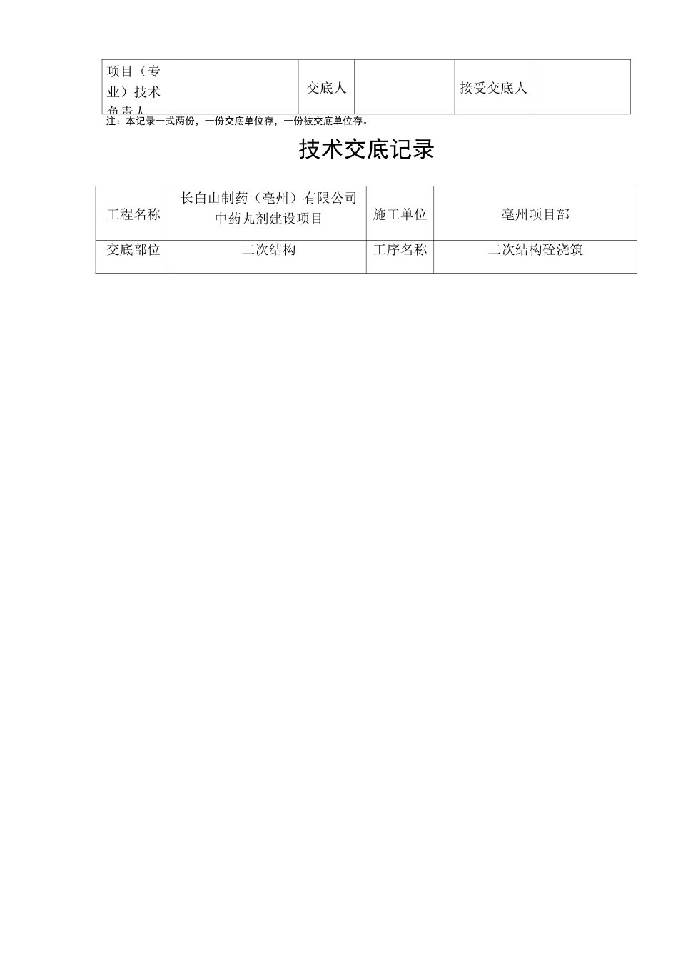 二次结构砼浇筑_第3页