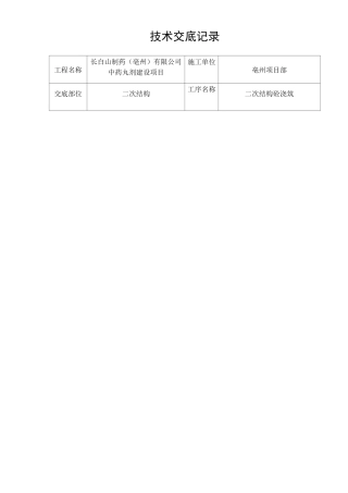 二次结构砼浇筑