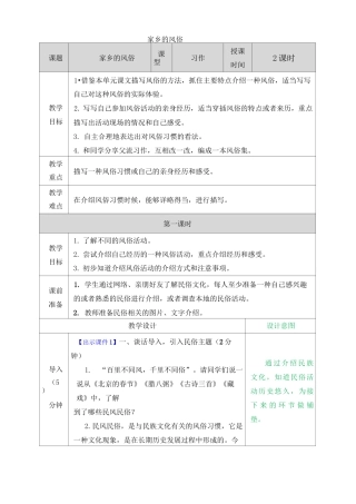 习作 家乡的风俗教案