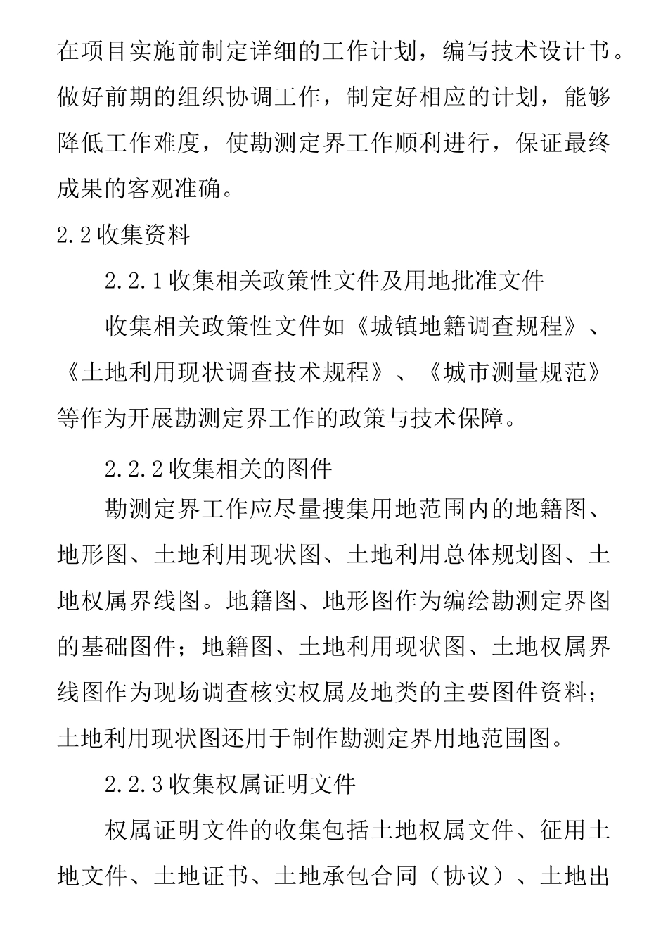 增减挂钩项目实施方案编制项目_第2页