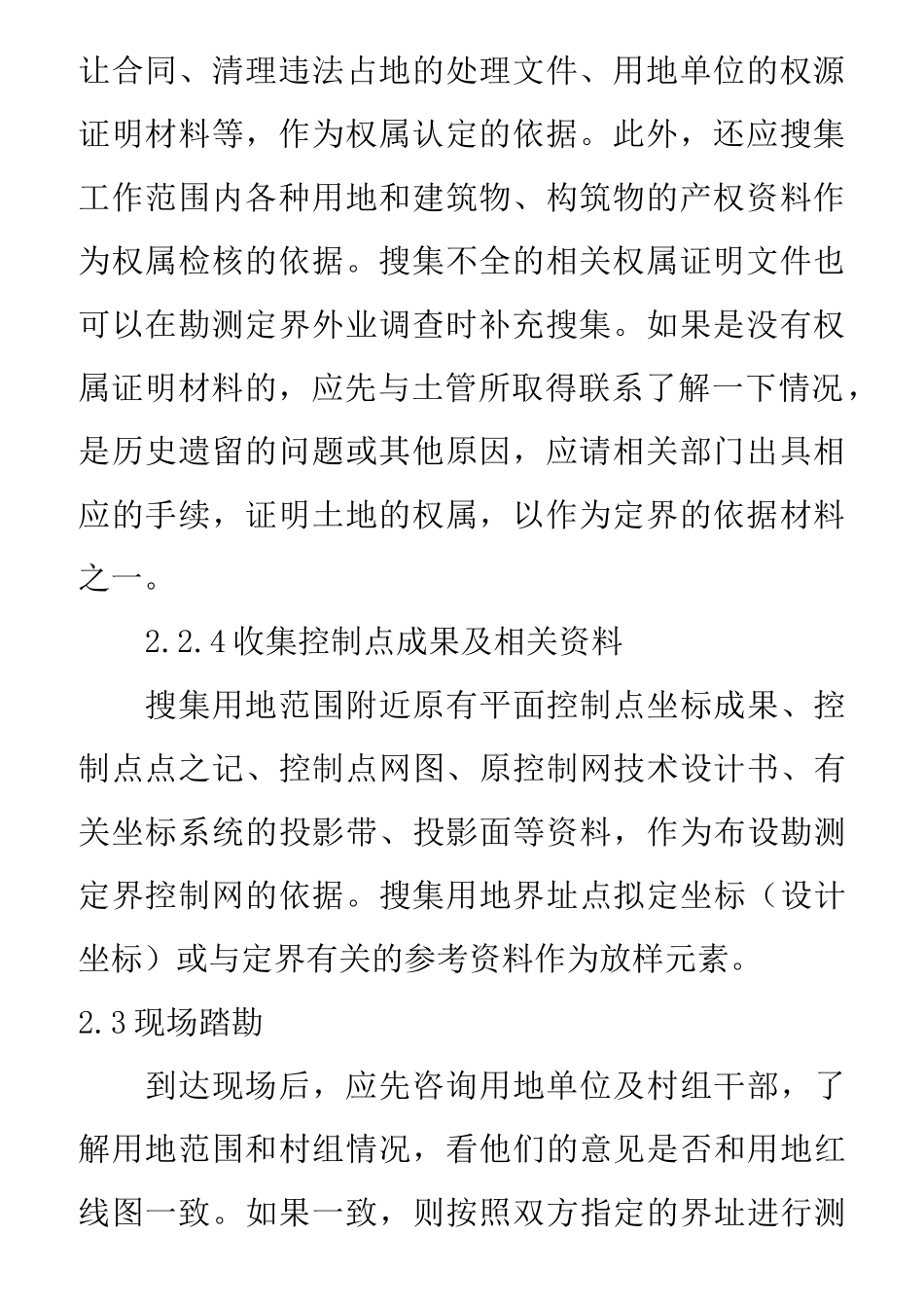 增减挂钩项目实施方案编制项目_第3页