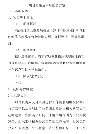 增减挂钩项目实施方案编制项目