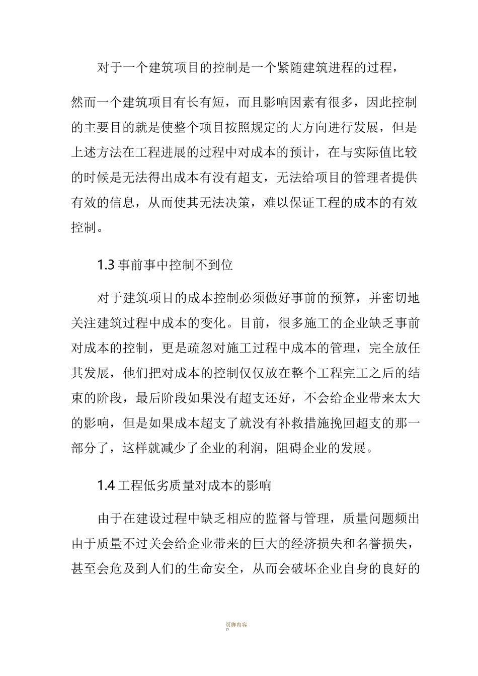 工程成本经理年终总结_第2页