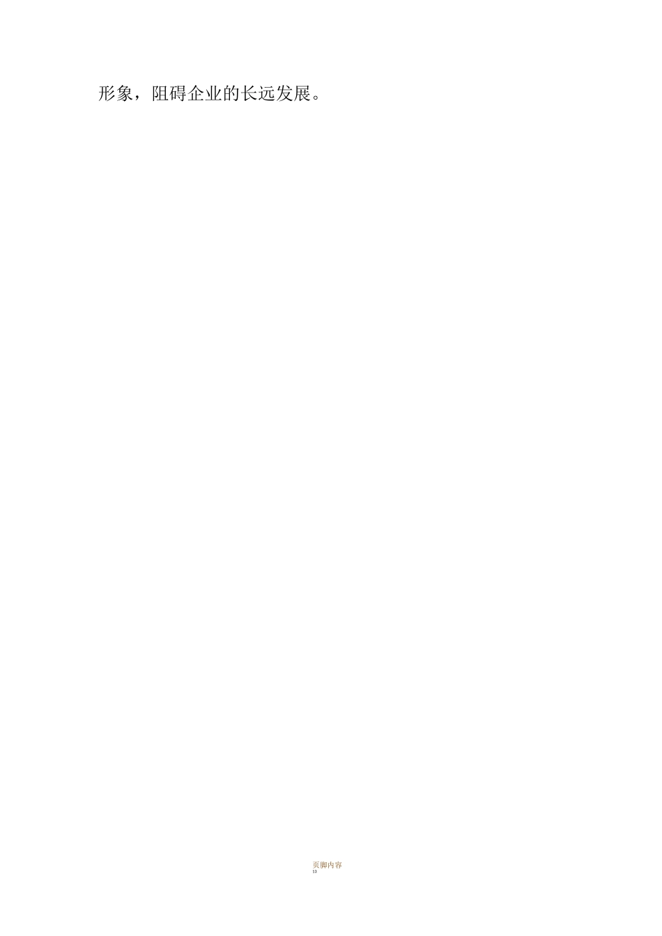 工程成本经理年终总结_第3页