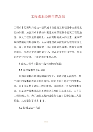 工程成本经理年终总结