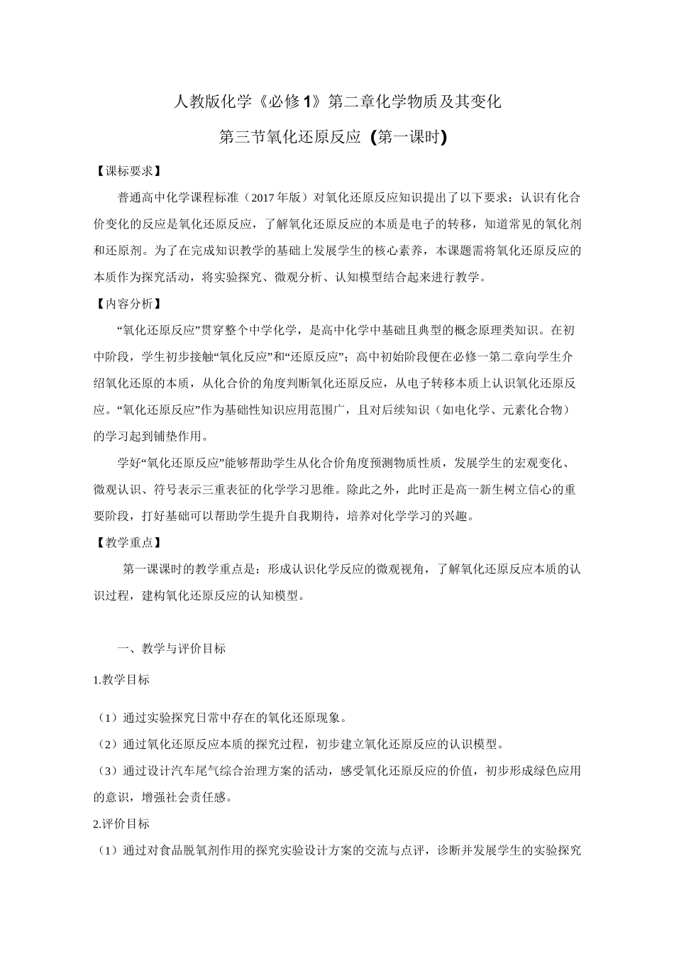 必修1 第二章第三节 氧化还原反应_第1页