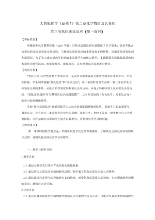 必修1 第二章第三节 氧化还原反应