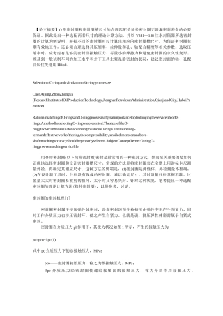 密封圈的设计计算