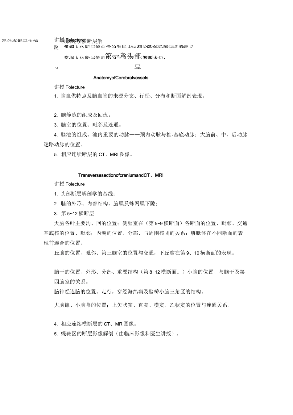 断层解剖学教案_第2页